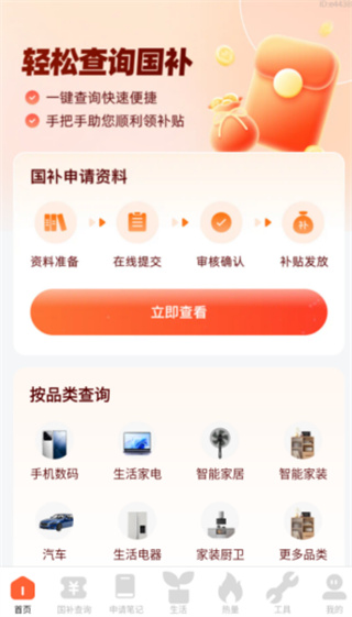 全民国补贴查询app下载 全民国补贴查询app下载