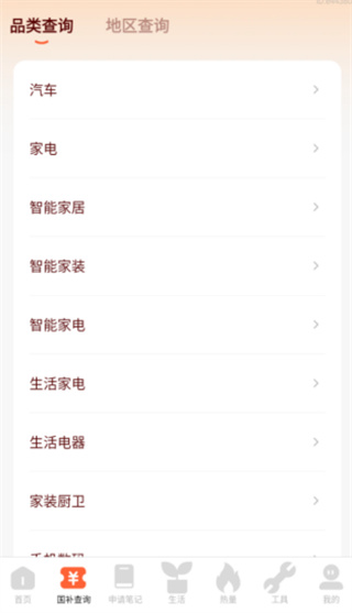 全民国补贴查询app下载 全民国补贴查询app下载
