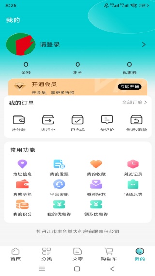 丰合堂最新版下载 丰合堂最新版下载
