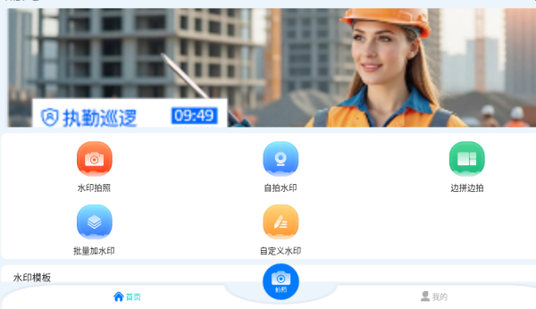 全能拍水印相机app下载 全能拍水印相机app下载