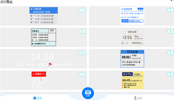 全能拍水印相机app下载 全能拍水印相机app下载