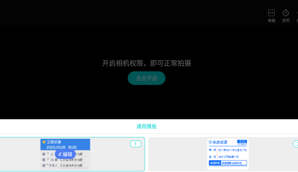全能拍水印相机app下载 全能拍水印相机app下载