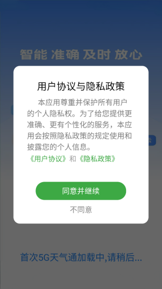 5G天气通app下载 5G天气通app下载