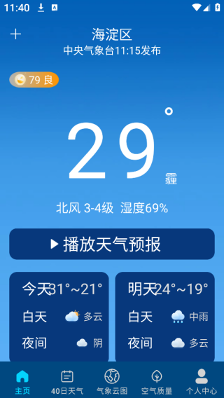 5G天气通app下载 5G天气通app下载