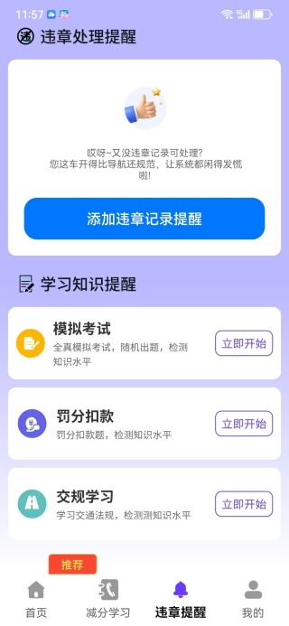 违章掌上通app下载 违章掌上通app下载