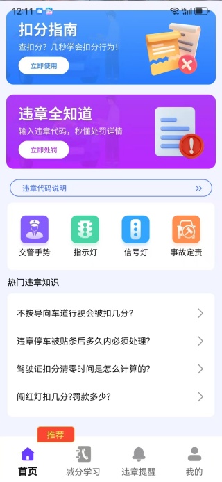 违章交通指南app下载 违章交通指南app下载