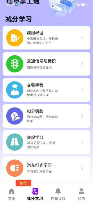 违章交通指南app下载 违章交通指南app下载