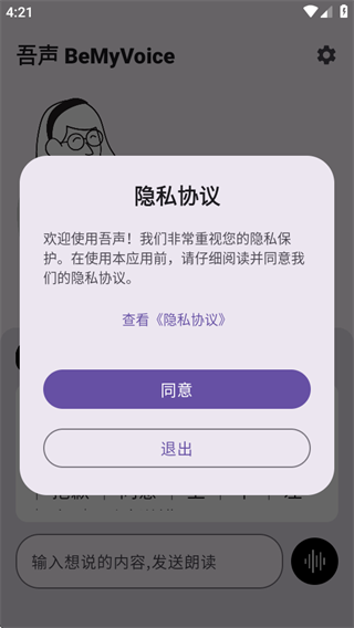 吾声BeMyVoice软件下载 吾声BeMyVoice软件下载