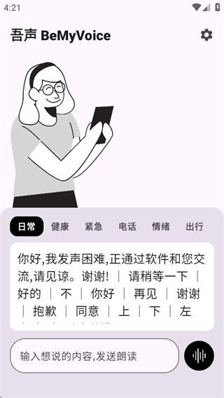 吾声BeMyVoice软件下载 吾声BeMyVoice软件下载
