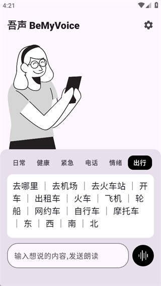 吾声BeMyVoice软件下载 吾声BeMyVoice软件下载