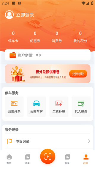 冯乘智慧泊车软件下载 冯乘智慧泊车软件下载