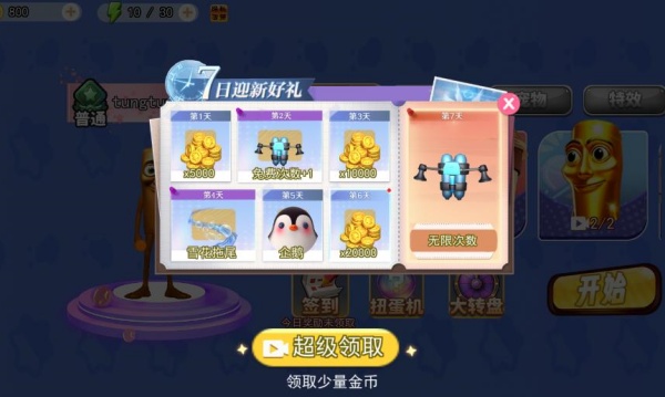 山海经跳一跳无广告版 山海经跳一跳无广告版