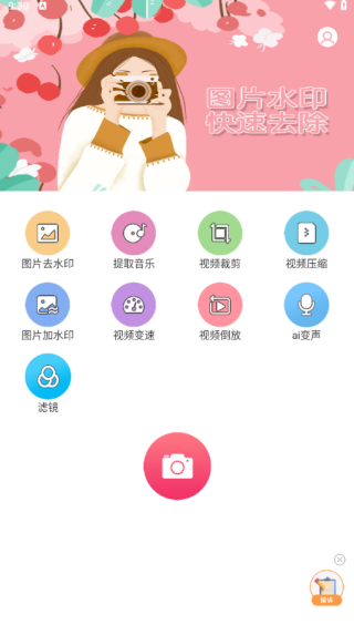 ȥˮӡapp