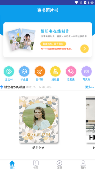 柬书照片书app下载 柬书照片书app下载