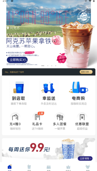 luckin coffee ios