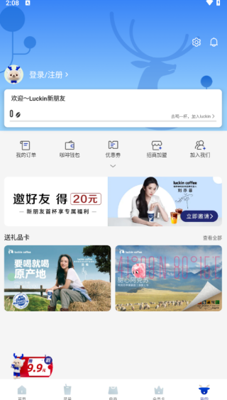 luckin coffee ios