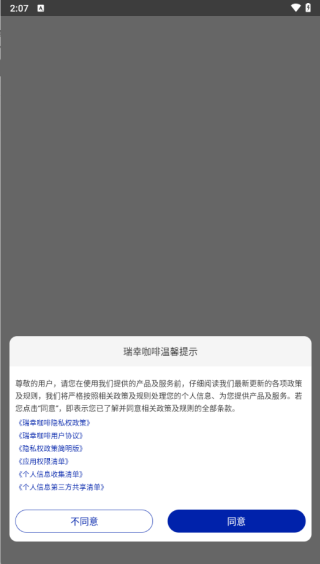 luckin coffee ios