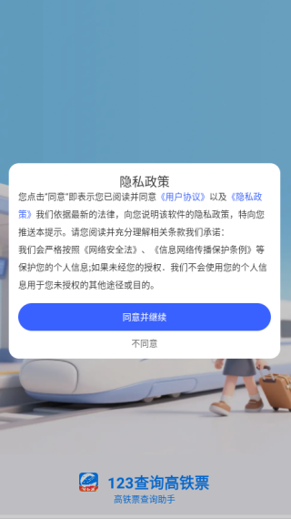 123ѯƱapp