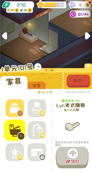 房东模拟器官方正版2025 房东模拟器官方正版2025