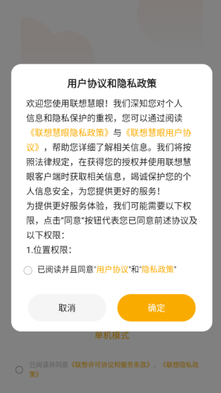 联想慧眼app官方下载2025最新版 联想慧眼app官方下载2025最新版