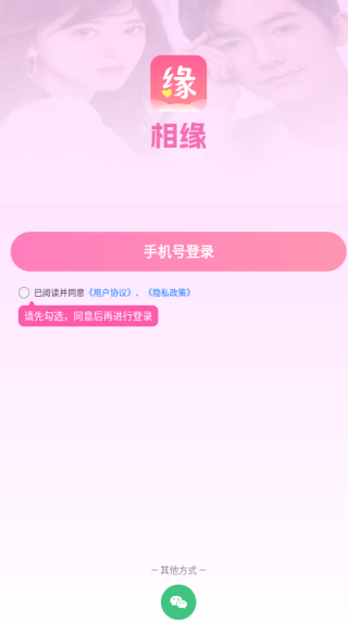 相缘最新版下载 相缘最新版下载