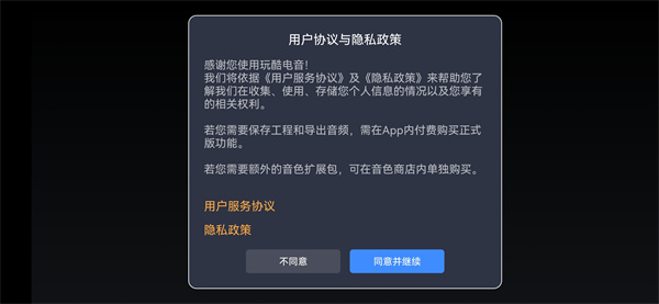 玩酷电音app官方版下载 玩酷电音app官方版下载