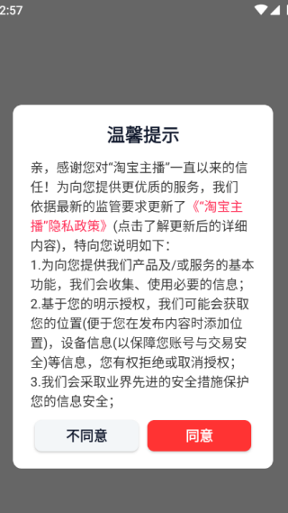 淘宝主播版app下载 淘宝主播版app下载