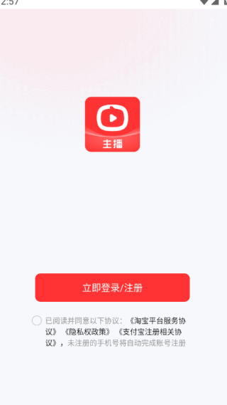 淘宝主播版app下载 淘宝主播版app下载