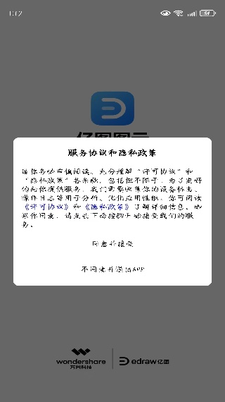 亿图图示app下载安装安卓版 亿图图示app下载安装安卓版