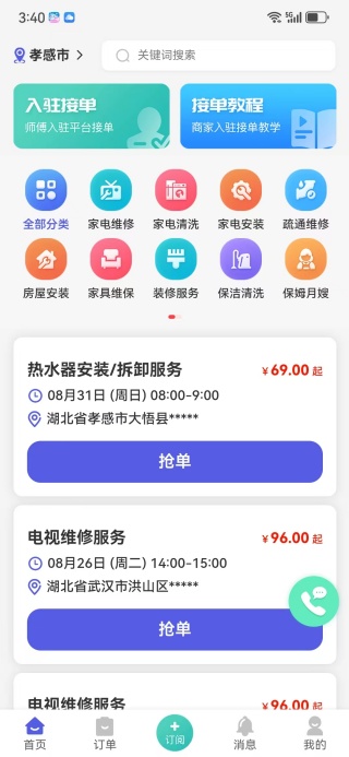 ʦӵͨapp