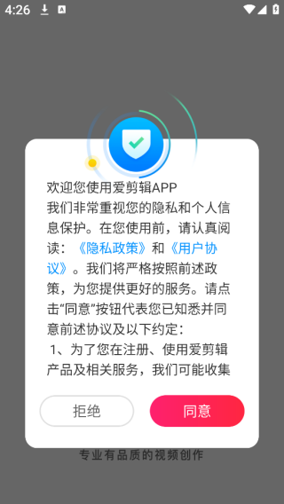 爱剪辑去广告版下载 爱剪辑去广告版下载
