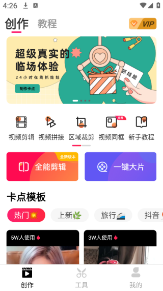 爱剪辑去广告版下载 爱剪辑去广告版下载