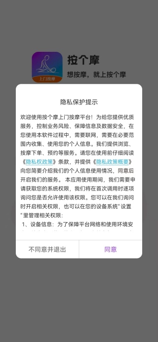 按个摩app下载 按个摩app下载