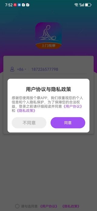 按个摩app下载 按个摩app下载