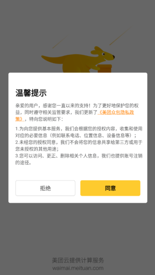 美团众包骑手app下载官方版 美团众包骑手app下载官方版