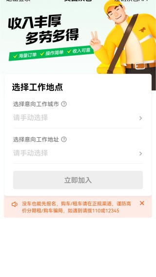 美团众包骑手app下载官方版 美团众包骑手app下载官方版