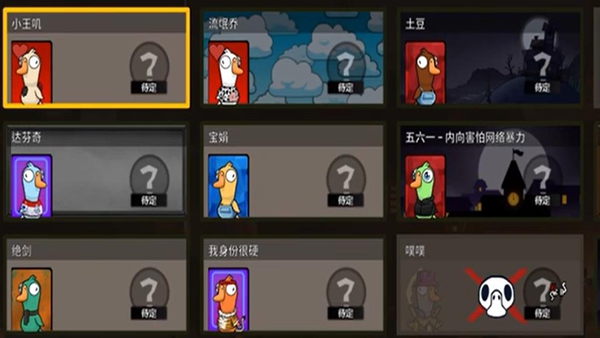 鸭鸭杀手机版(Goose Goose Duck) 鸭鸭杀手机版(Goose Goose Duck)