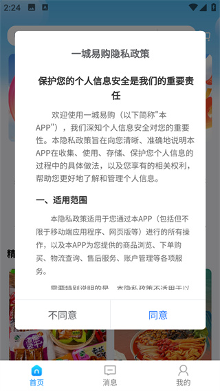 一城易购app下载 一城易购app下载