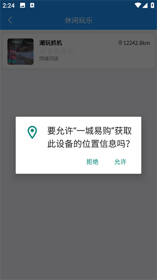 一城易购app下载 一城易购app下载