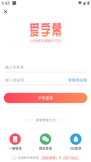 爱字幕app官方免费下载 爱字幕app官方免费下载
