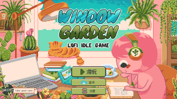 ߻԰Ϸ°(Window Garden)