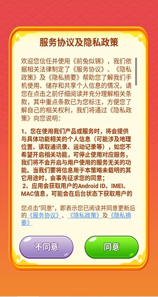 前兔似锦红包版 前兔似锦红包版