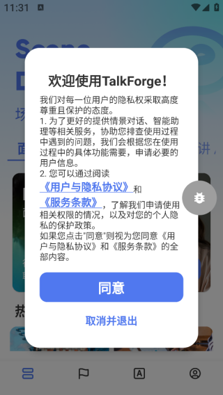 TalkForgeapp