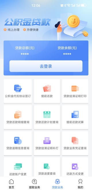 长春公积金app官方下载手机版 长春公积金app官方下载手机版