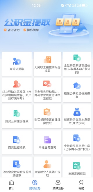 长春公积金app官方下载手机版 长春公积金app官方下载手机版
