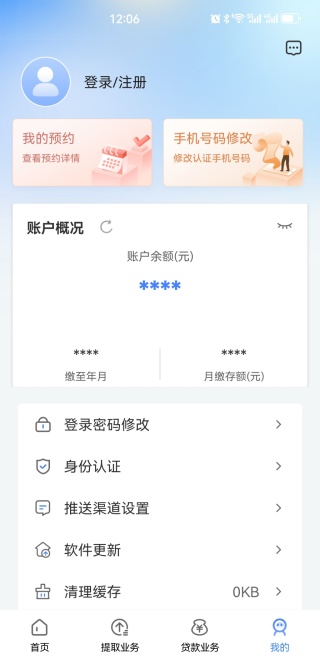 长春公积金app官方下载手机版 长春公积金app官方下载手机版