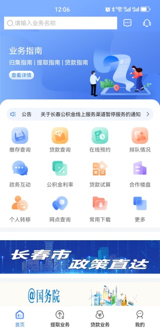 长春公积金app官方下载手机版 长春公积金app官方下载手机版