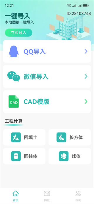 CADͼapp