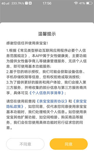 亲宝宝成长记录相册app官方版下载 亲宝宝成长记录相册app官方版下载