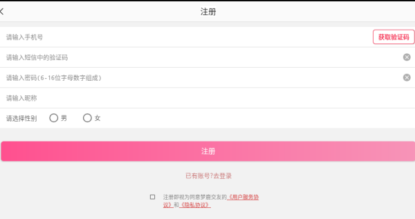 梦鹿交友视频聊天app下载 梦鹿交友视频聊天app下载